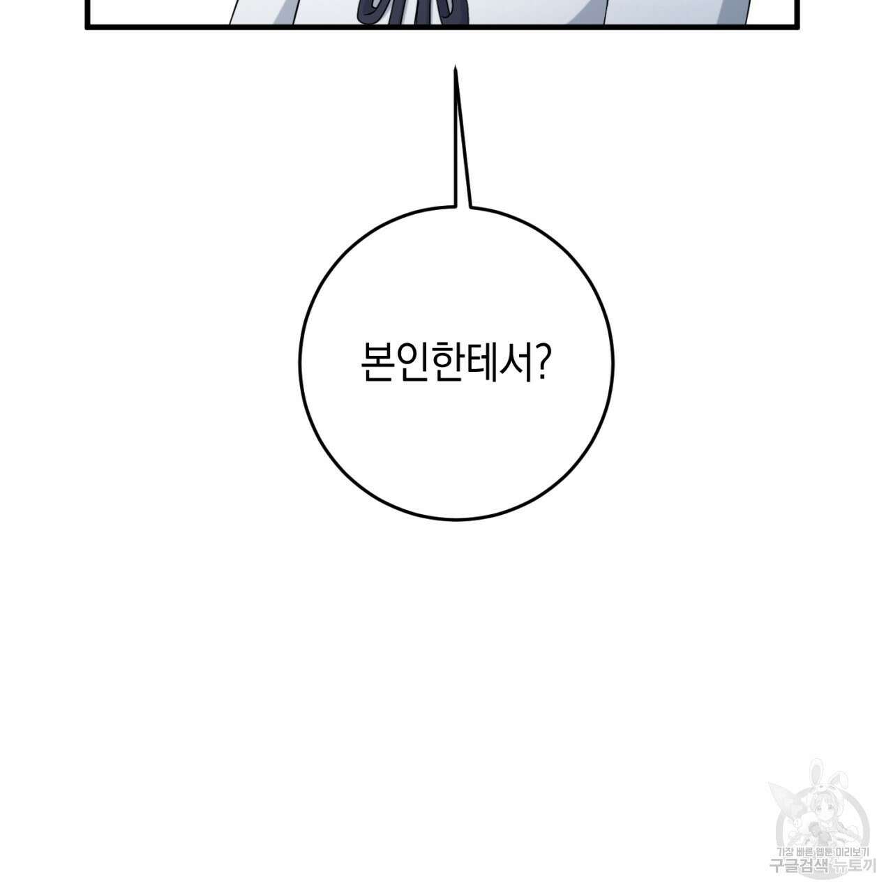 철수를 구하시오 55화 21