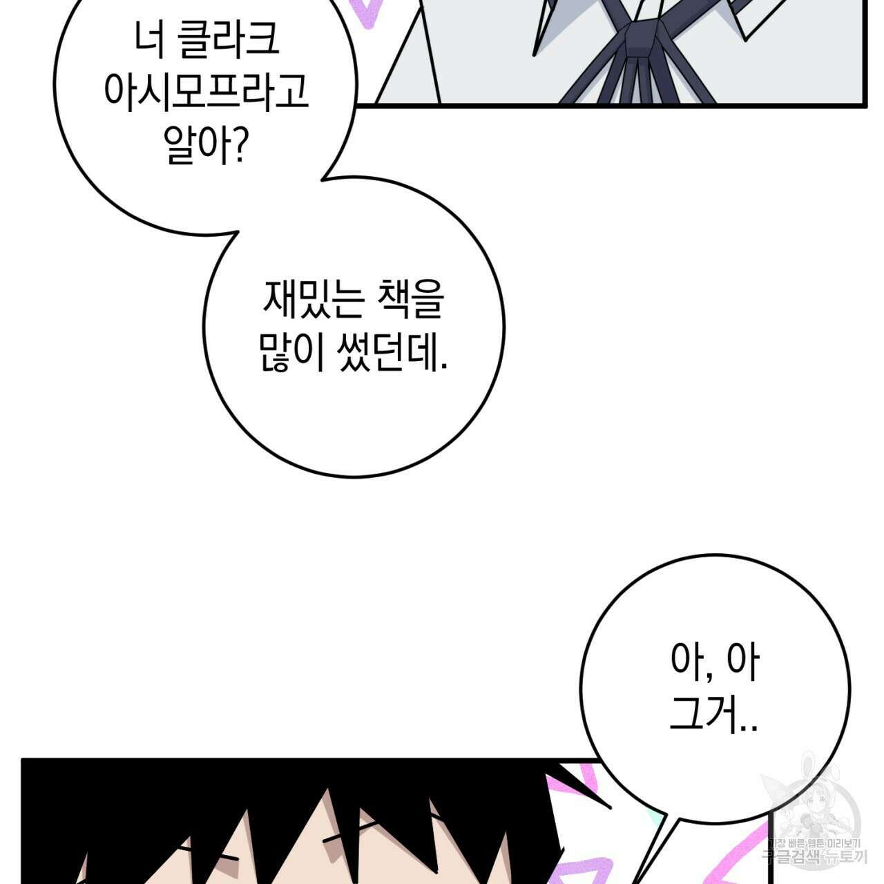 철수를 구하시오 55화 32