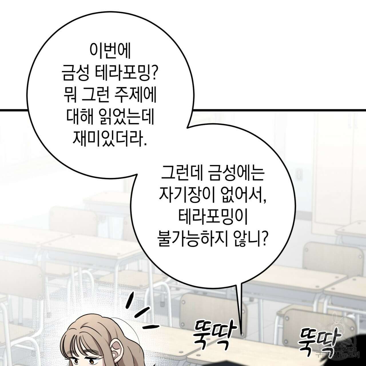 철수를 구하시오 55화 35
