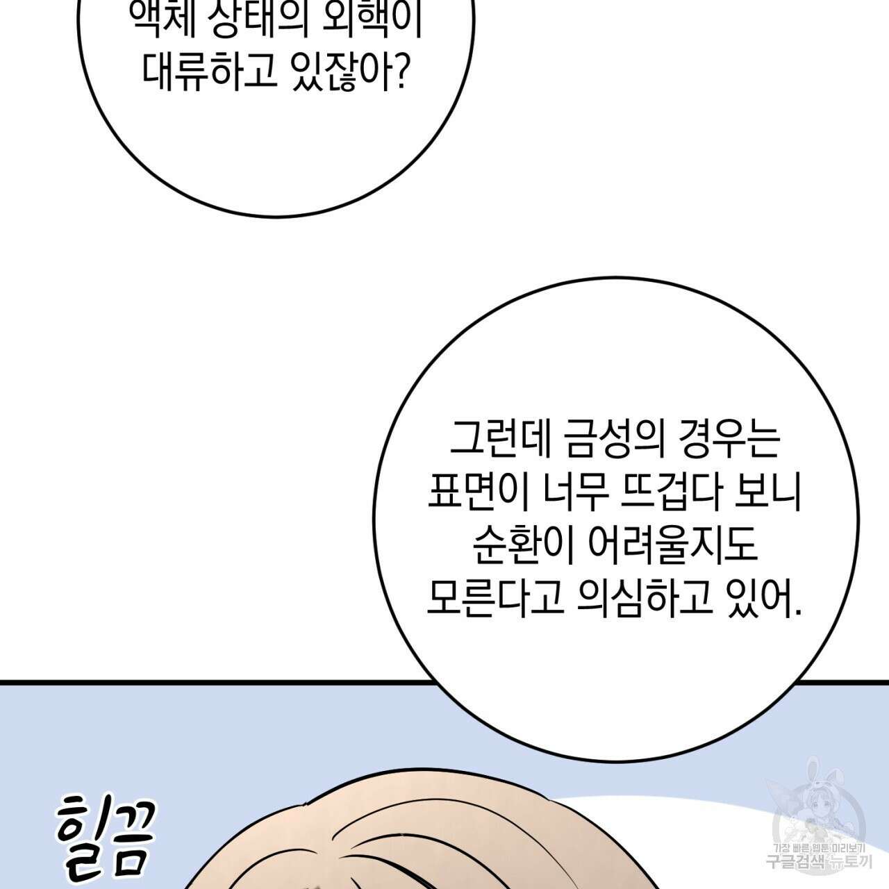 철수를 구하시오 55화 37