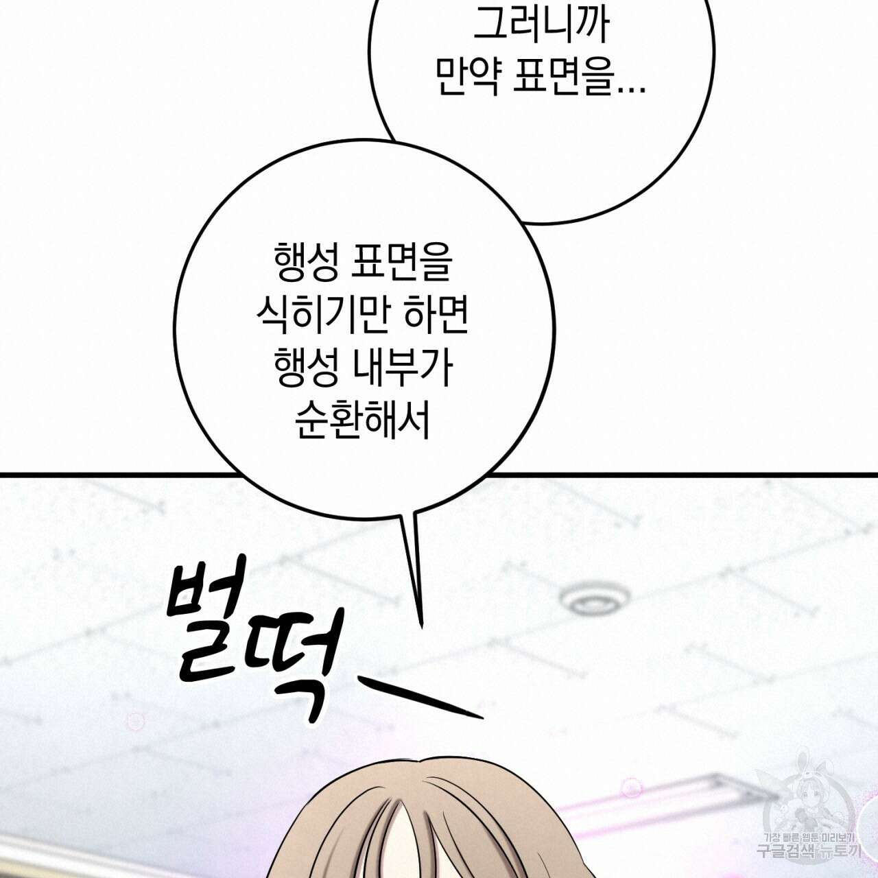 철수를 구하시오 55화 39
