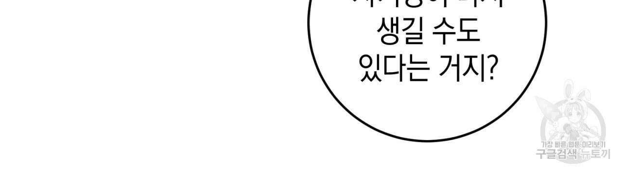 철수를 구하시오 55화 41