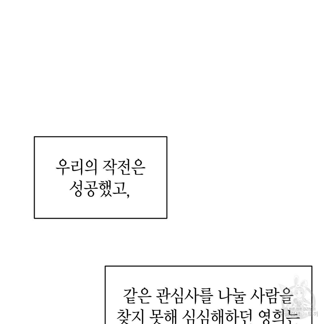철수를 구하시오 55화 46