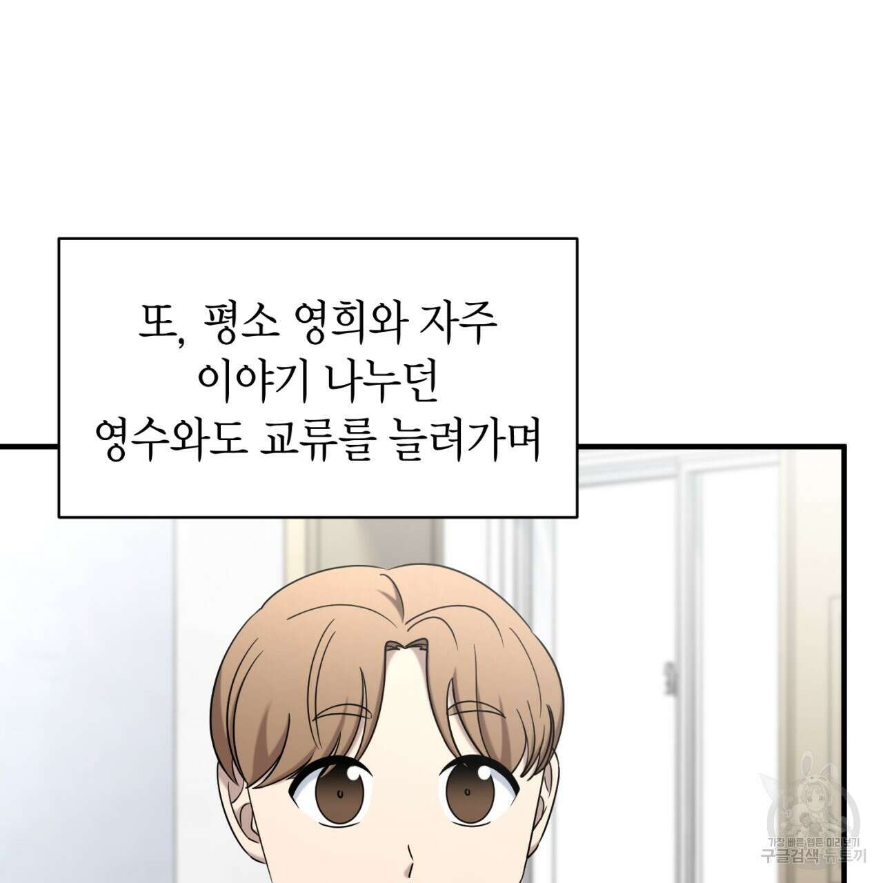 철수를 구하시오 55화 50