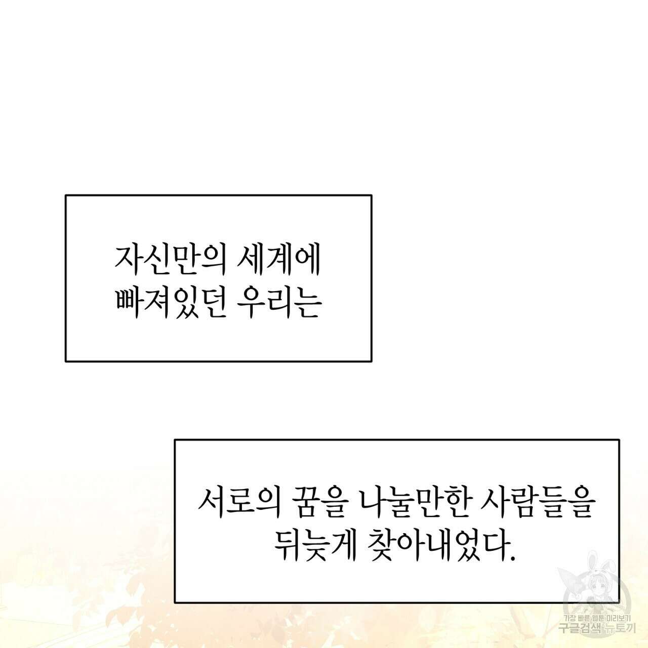철수를 구하시오 55화 52