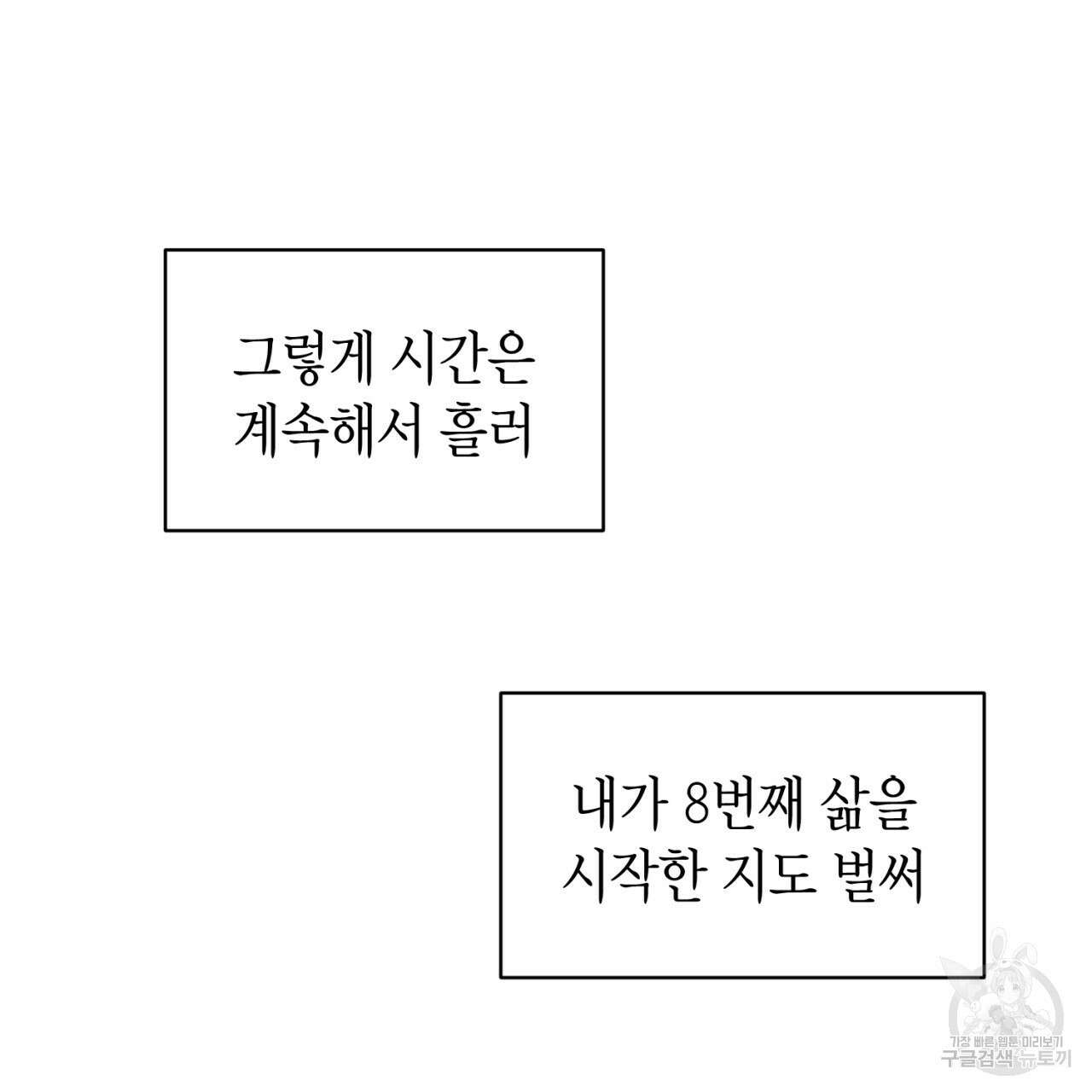 철수를 구하시오 55화 57