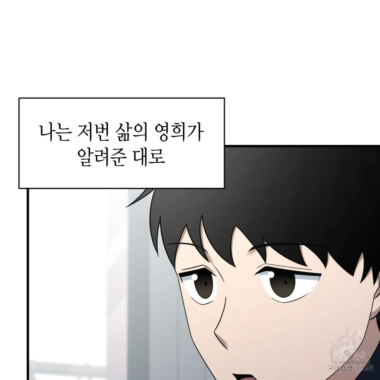 철수를 구하시오 55화 60