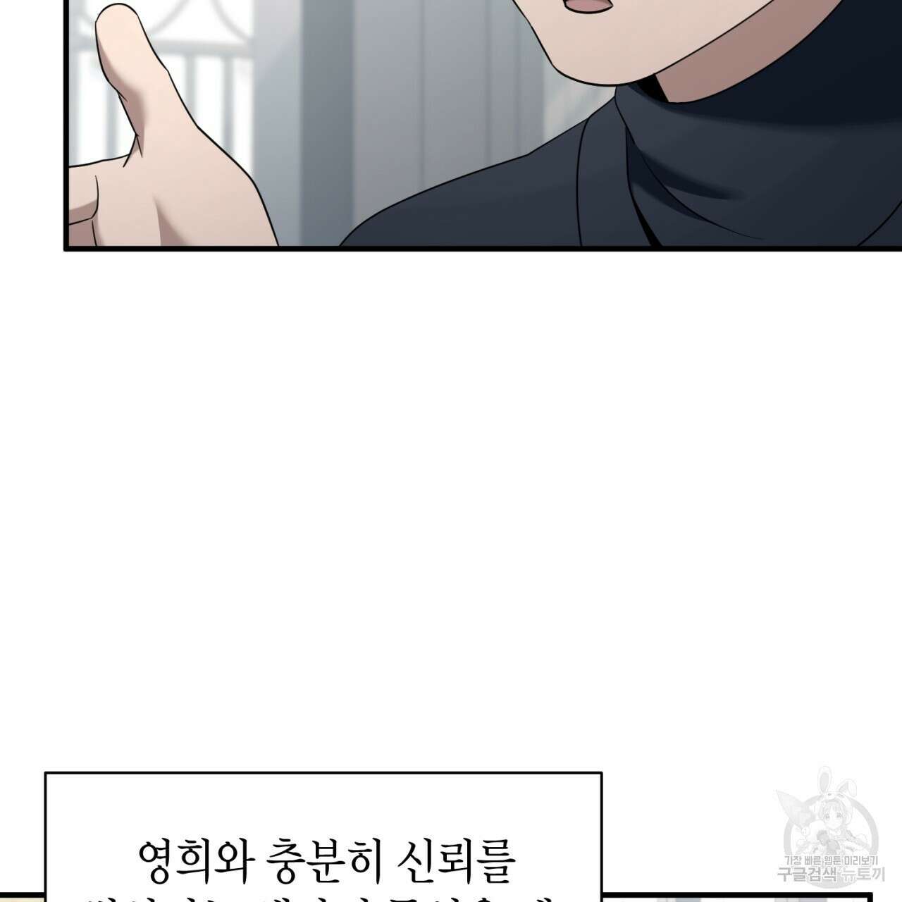 철수를 구하시오 55화 61