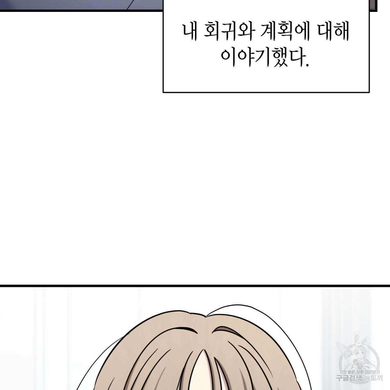 철수를 구하시오 55화 63