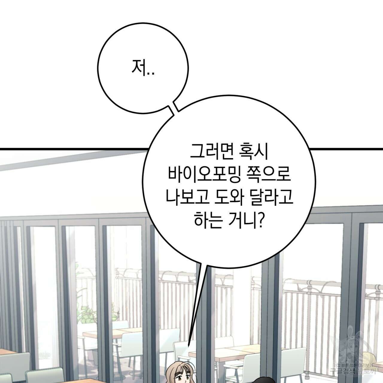 철수를 구하시오 55화 66