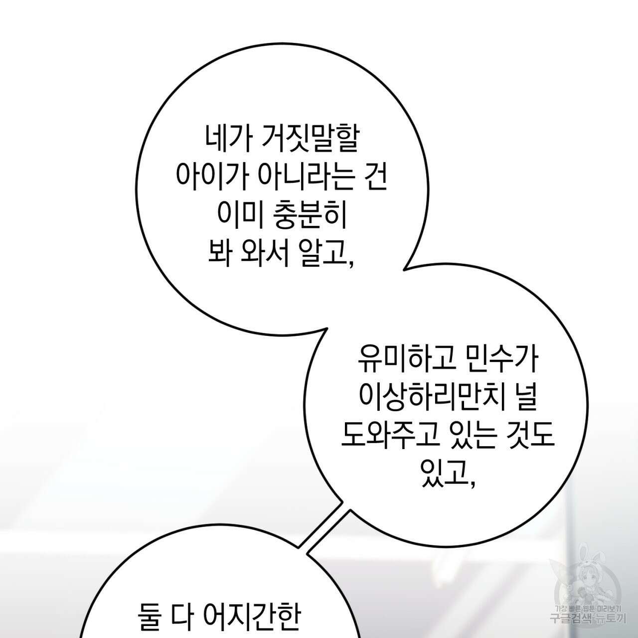 철수를 구하시오 55화 68