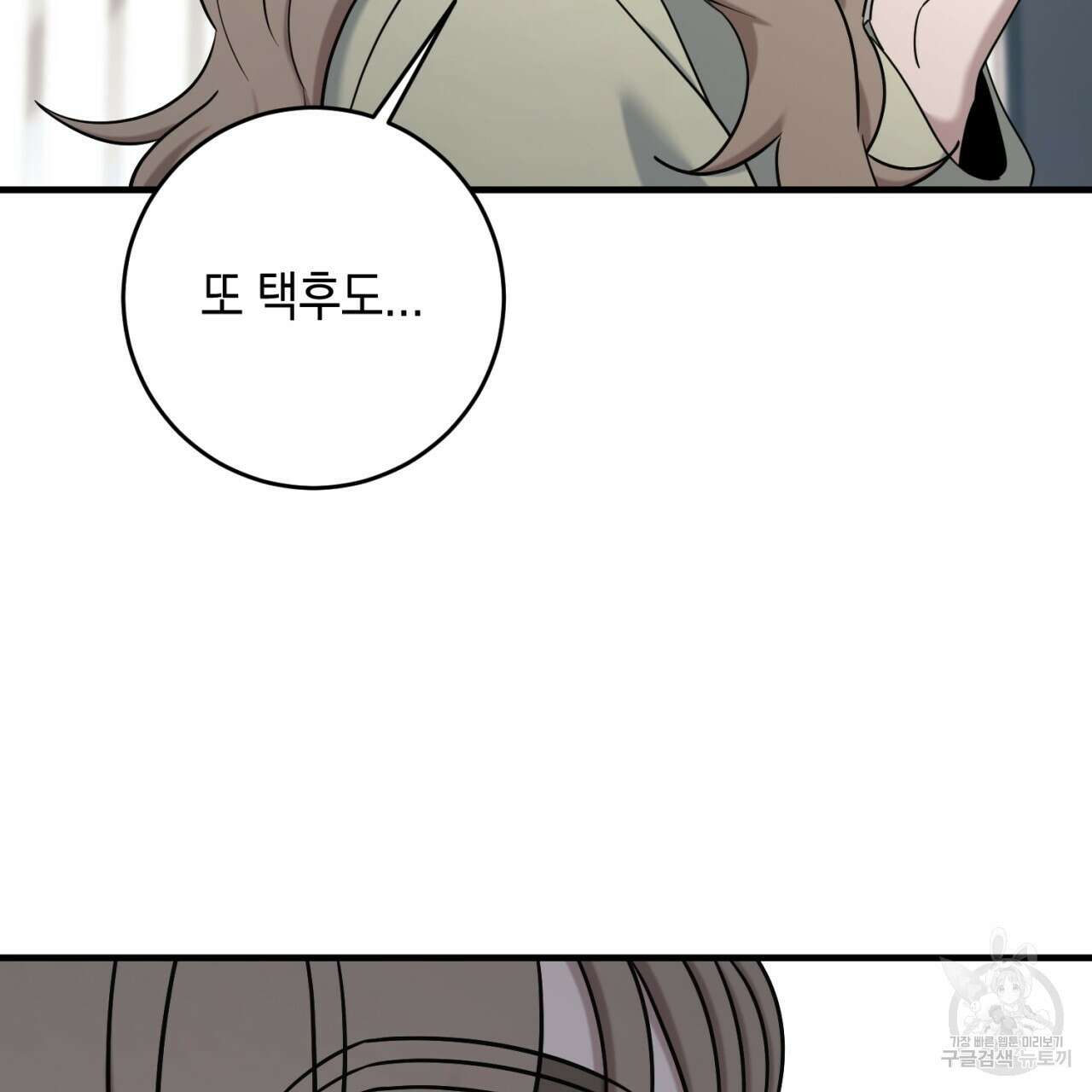 철수를 구하시오 55화 70