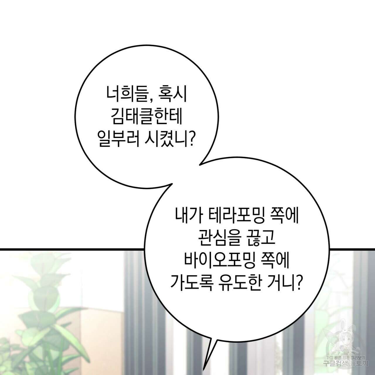 철수를 구하시오 55화 72