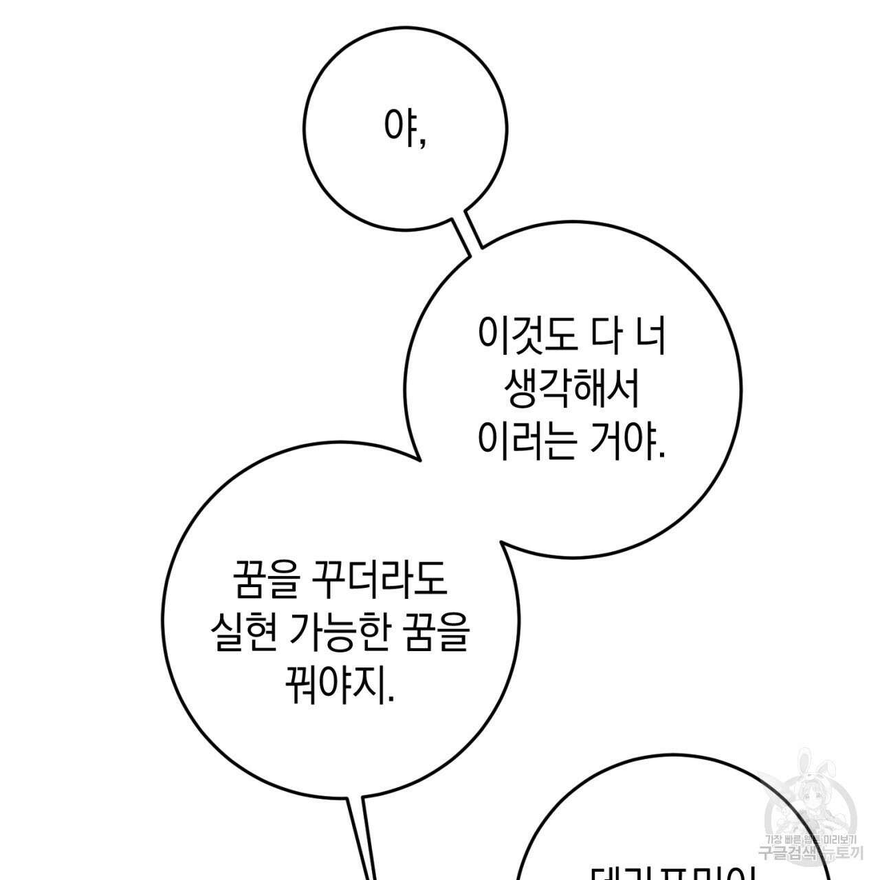 철수를 구하시오 55화 74