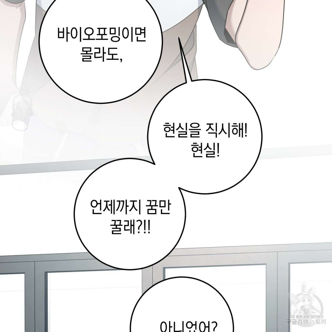 철수를 구하시오 55화 76