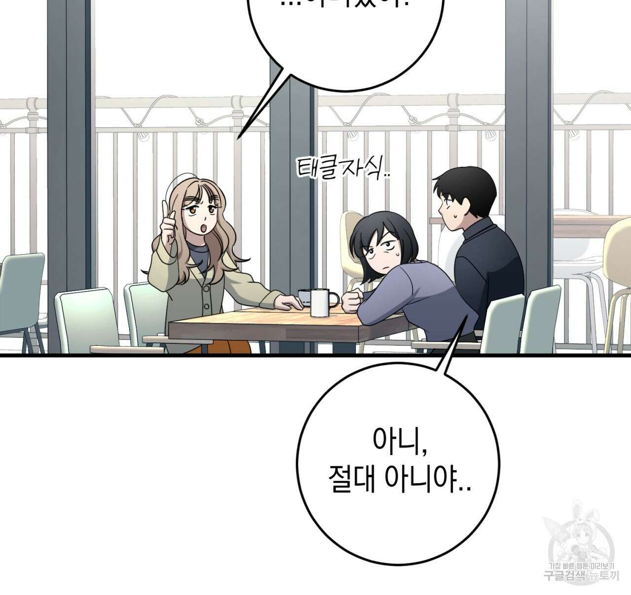 철수를 구하시오 55화 77