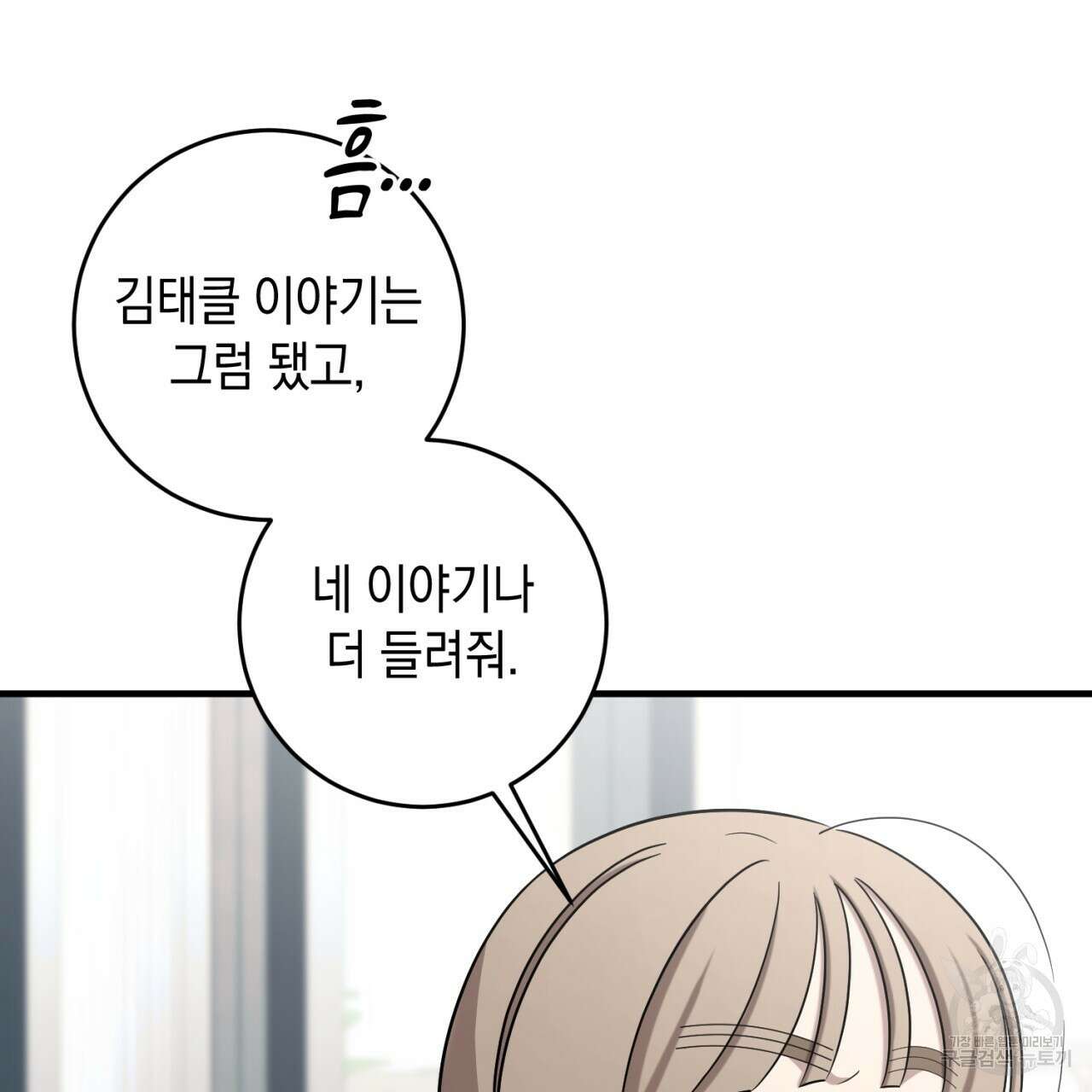 철수를 구하시오 55화 78
