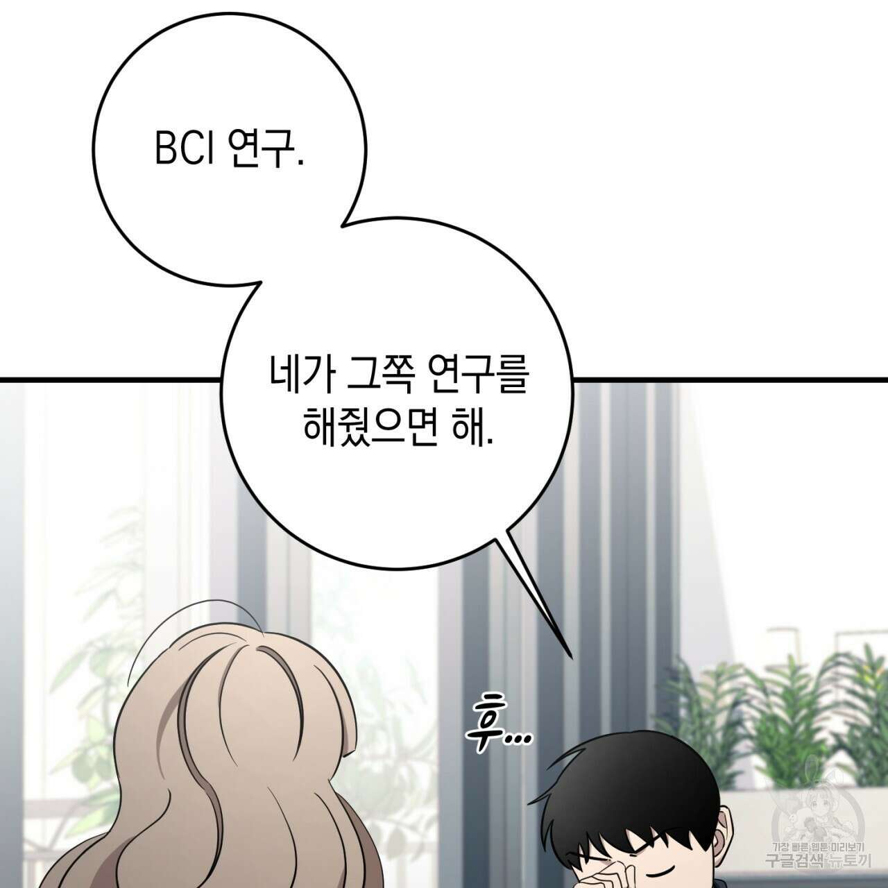 철수를 구하시오 55화 80