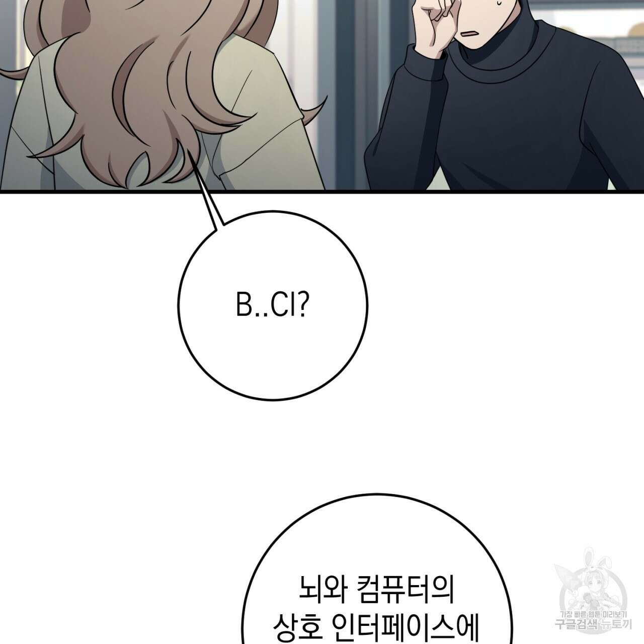 철수를 구하시오 55화 81