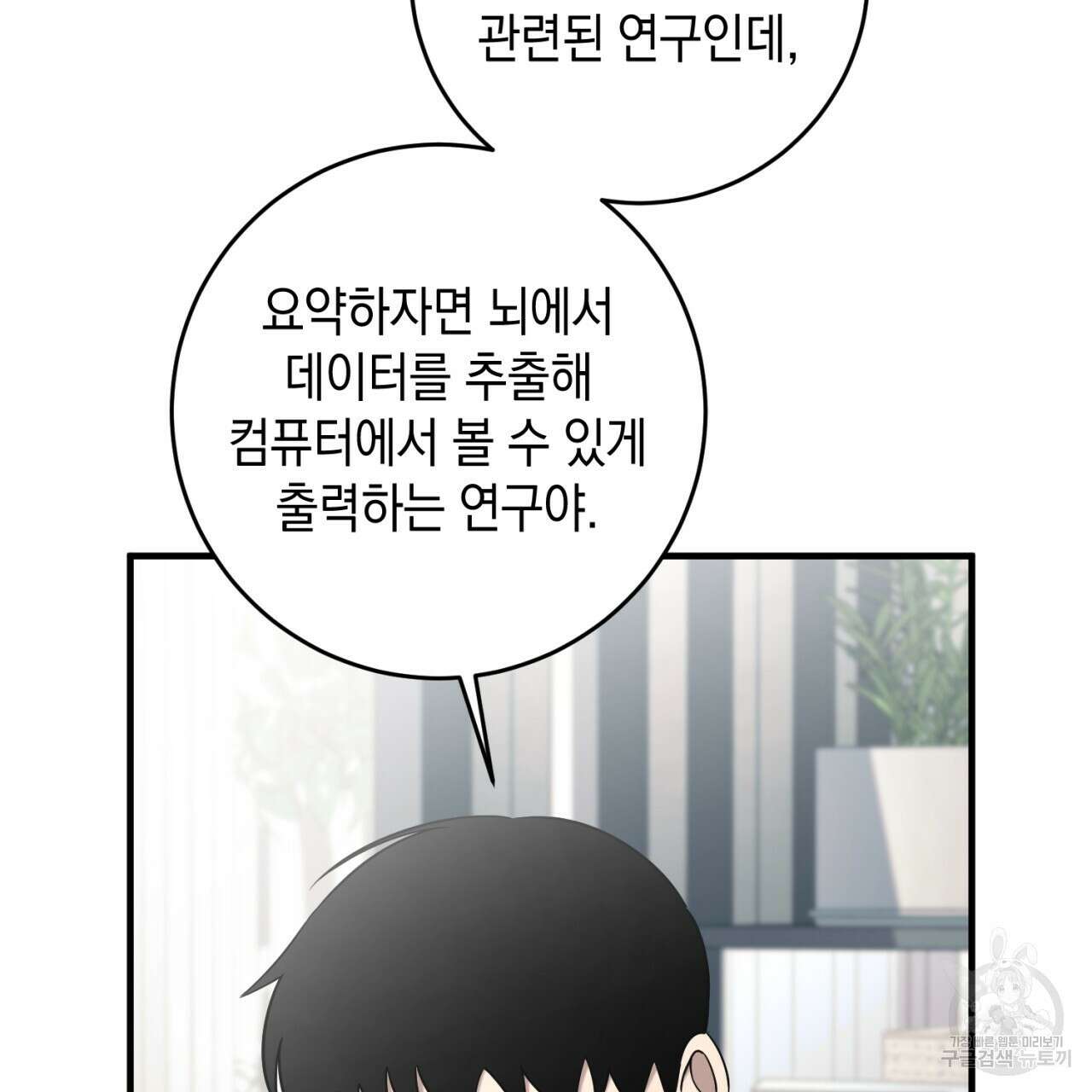 철수를 구하시오 55화 82
