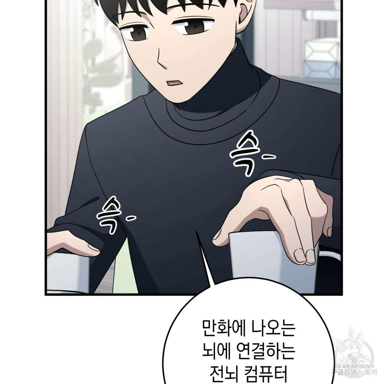 철수를 구하시오 55화 83