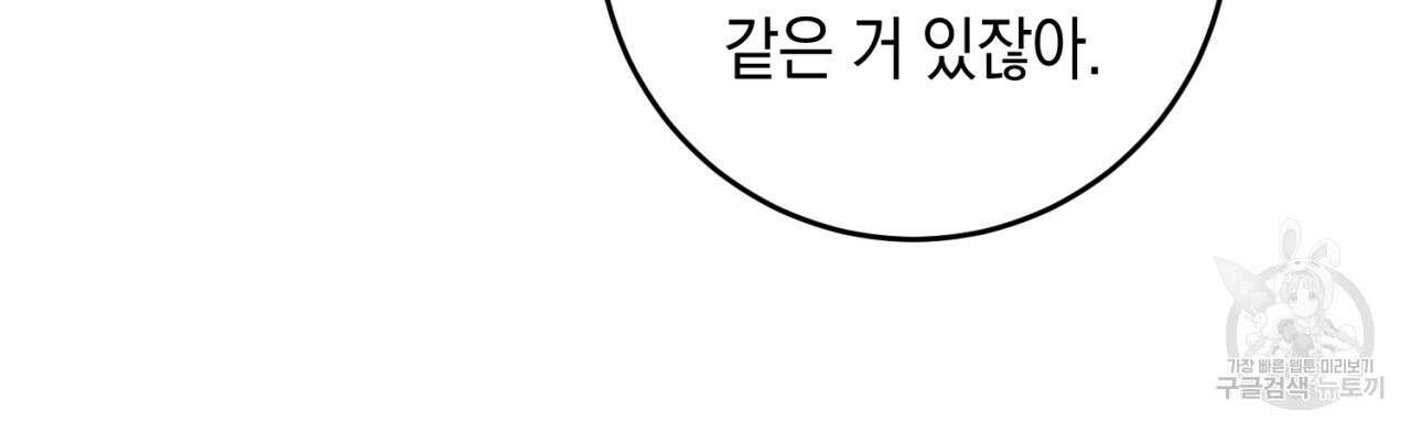 철수를 구하시오 55화 84