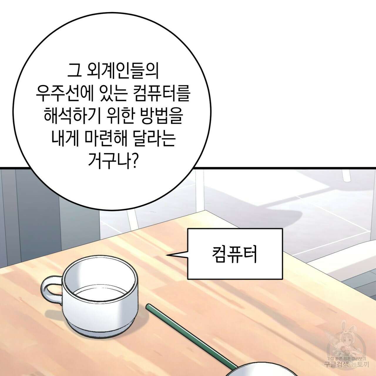 철수를 구하시오 55화 85