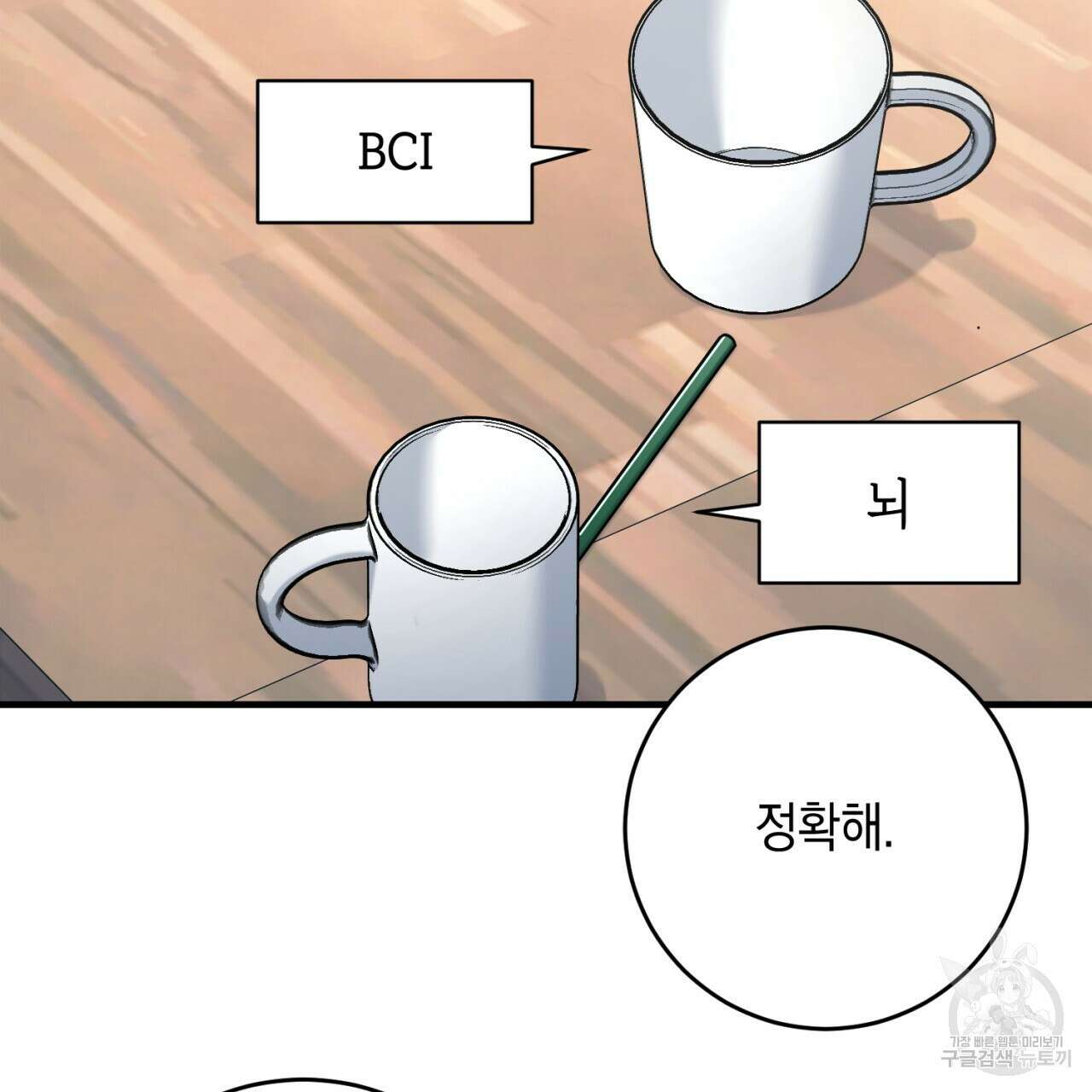 철수를 구하시오 55화 86