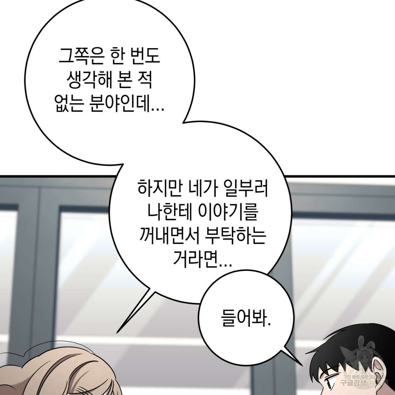 철수를 구하시오 55화 87