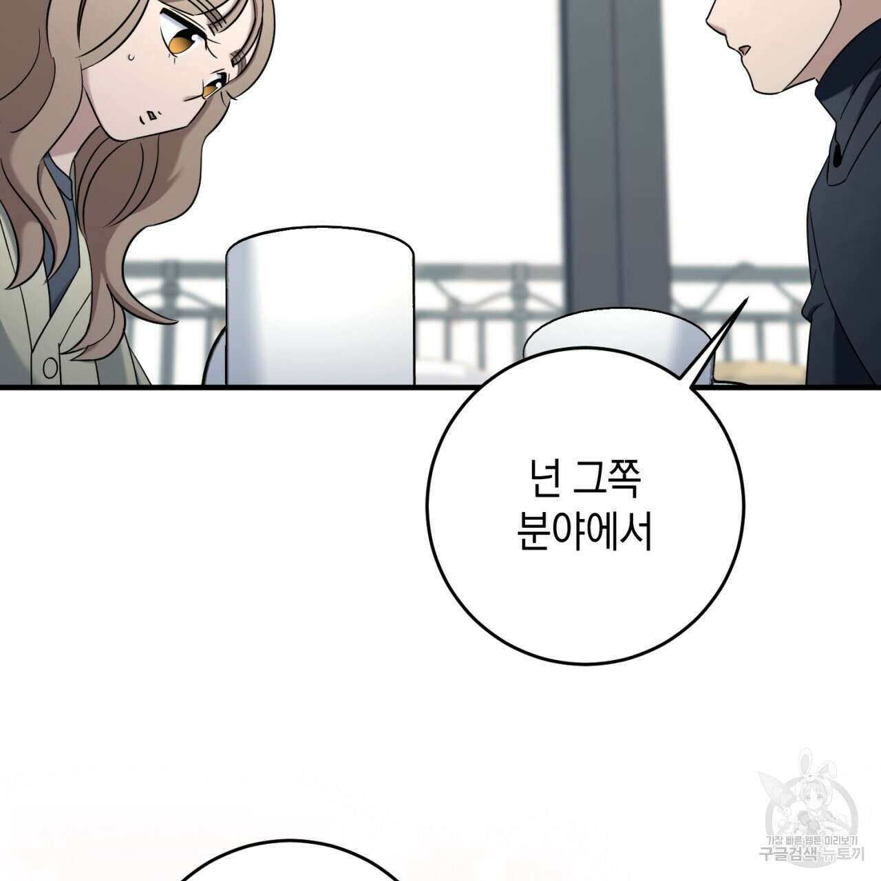 철수를 구하시오 55화 88