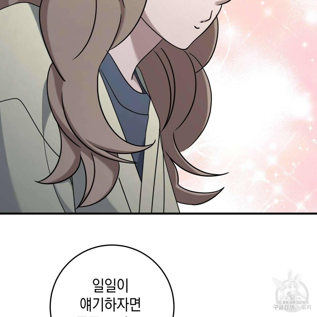 철수를 구하시오 55화 90