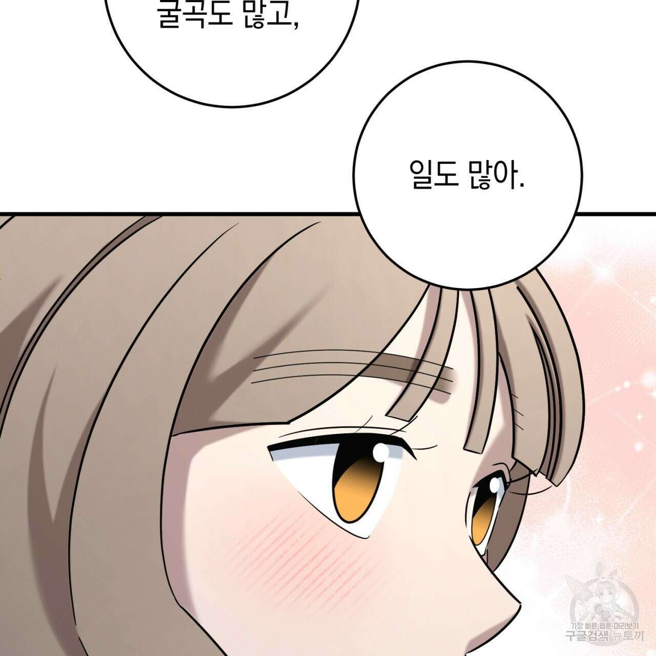 철수를 구하시오 55화 91