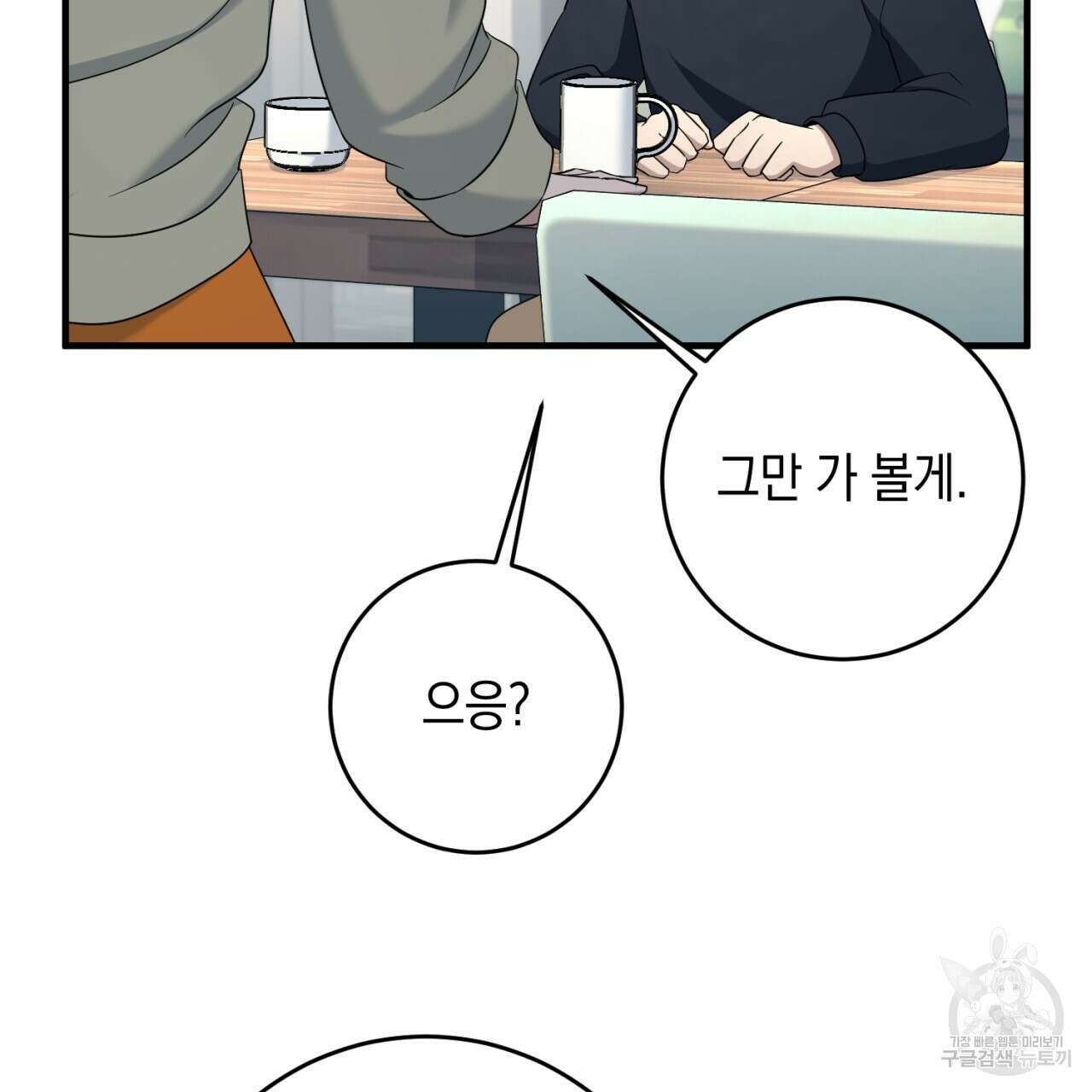 철수를 구하시오 55화 94