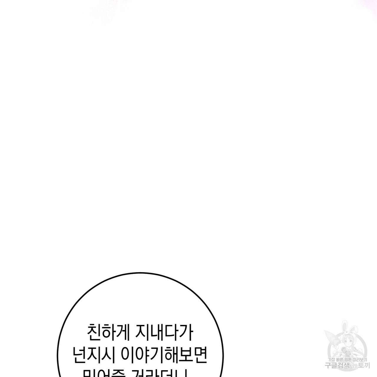 철수를 구하시오 55화 102