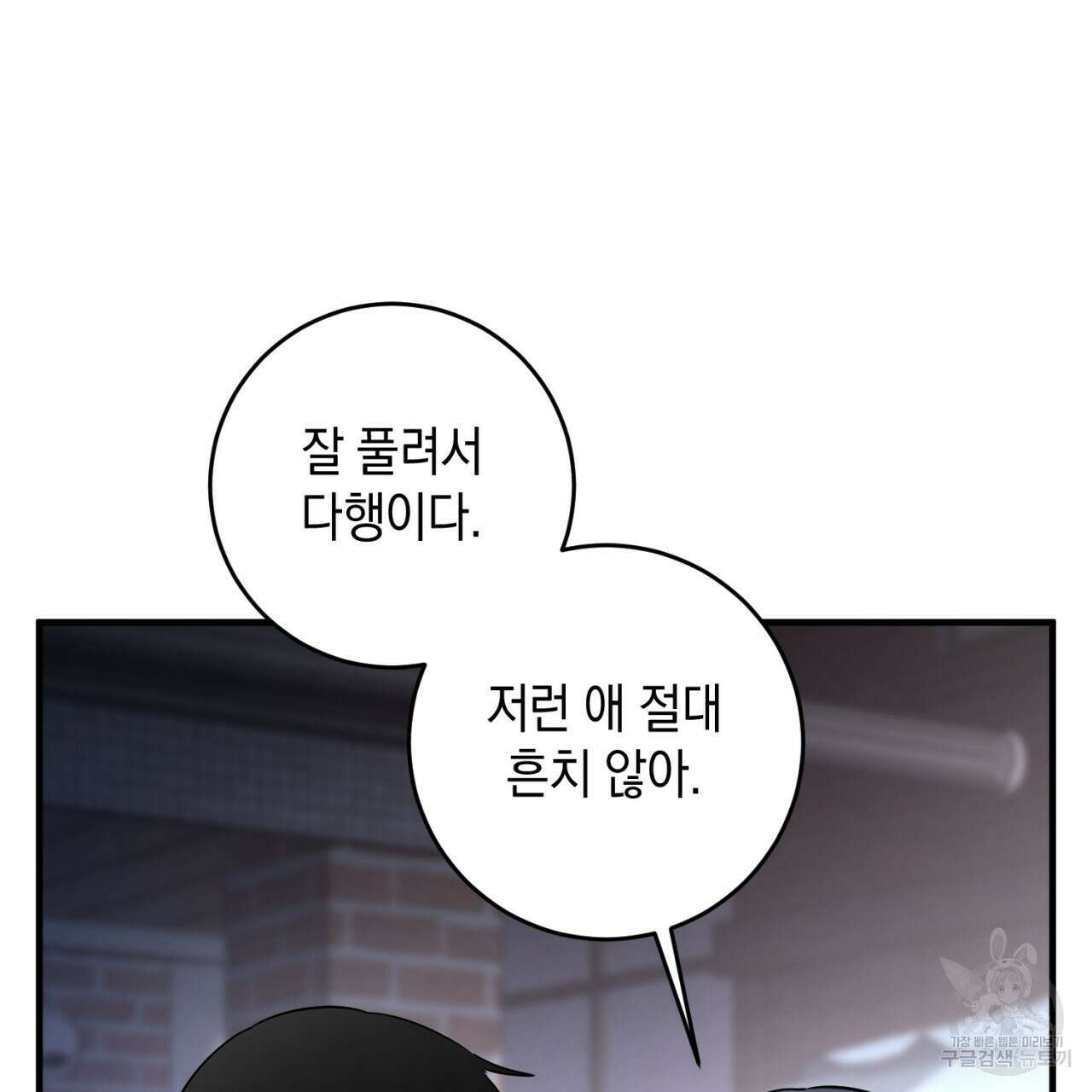 철수를 구하시오 55화 105