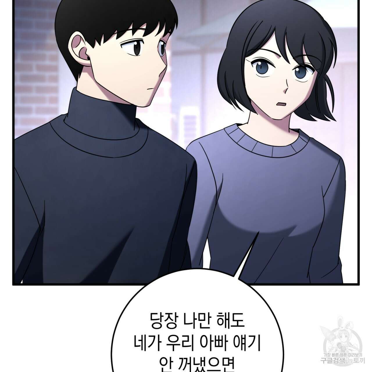 철수를 구하시오 55화 106