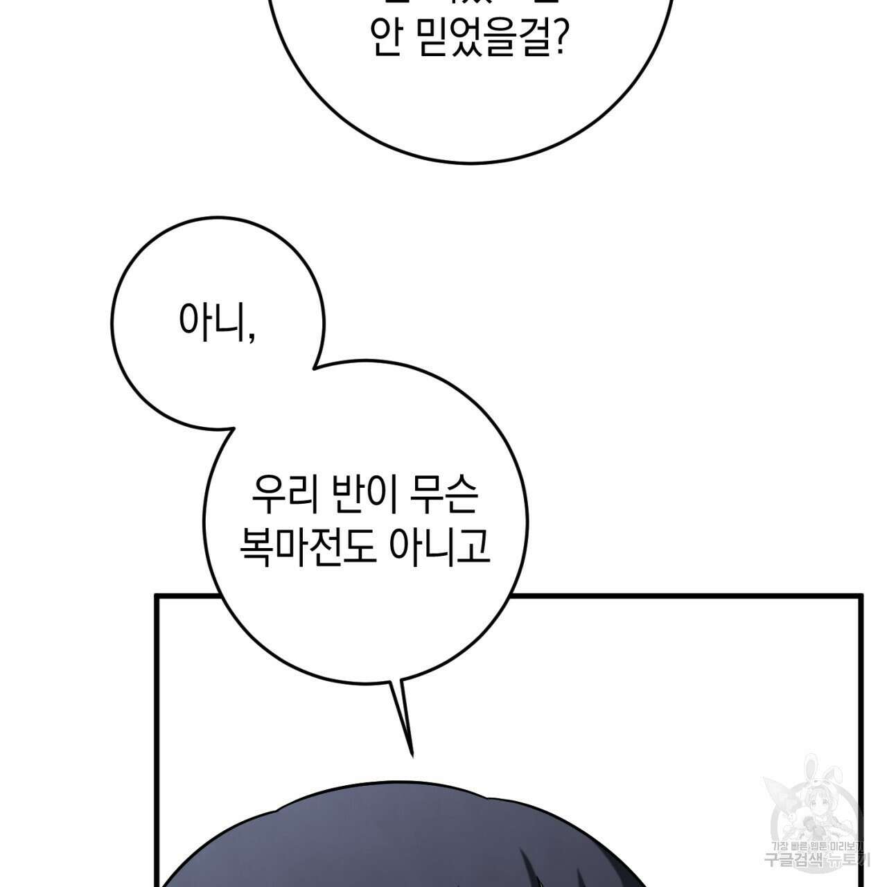 철수를 구하시오 55화 107