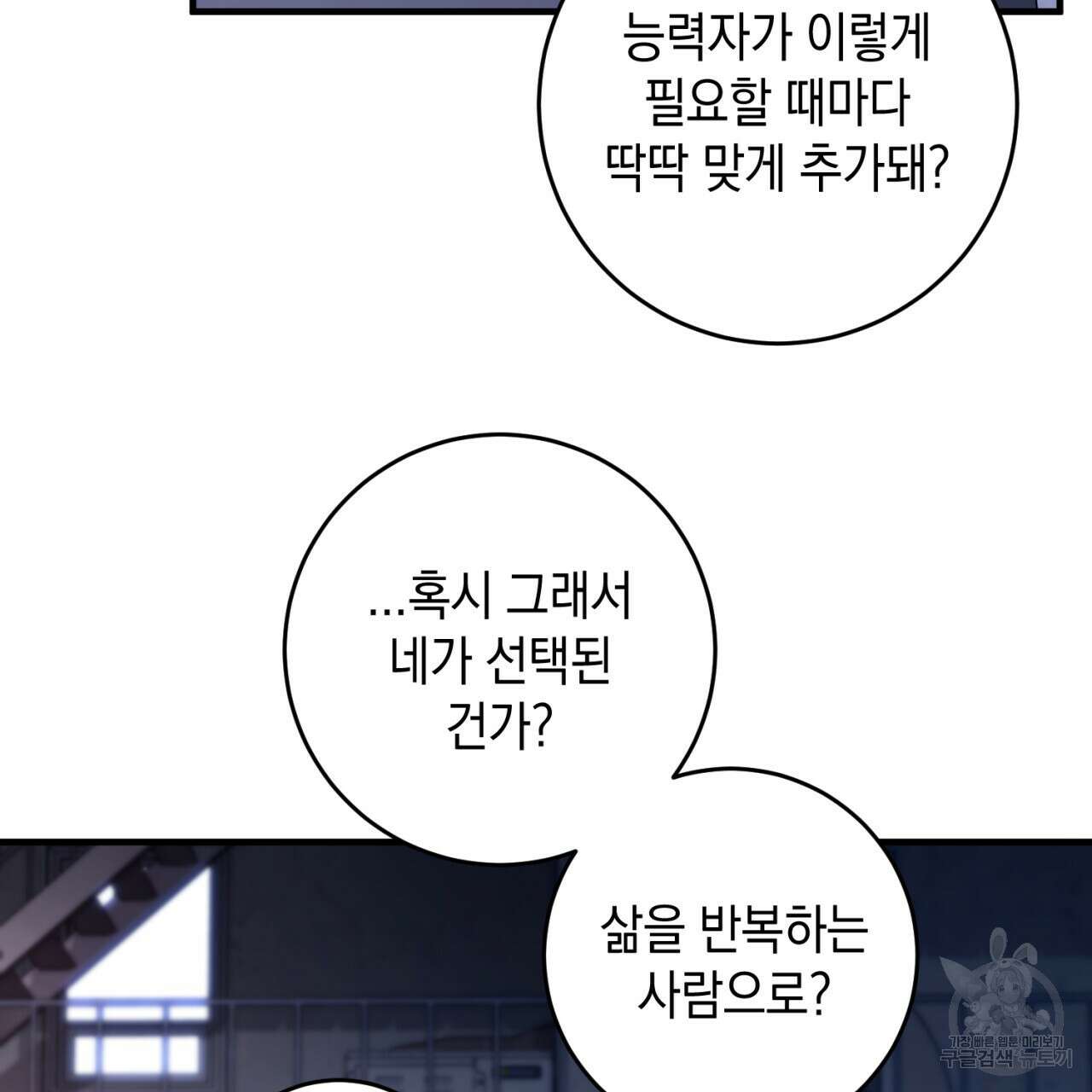 철수를 구하시오 55화 109