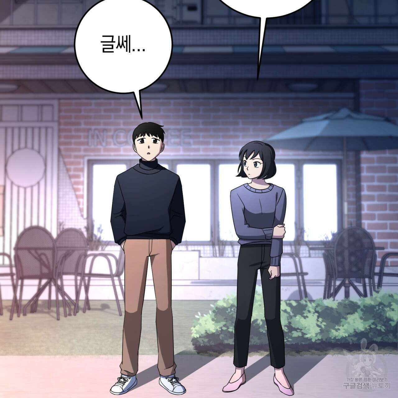 철수를 구하시오 55화 110