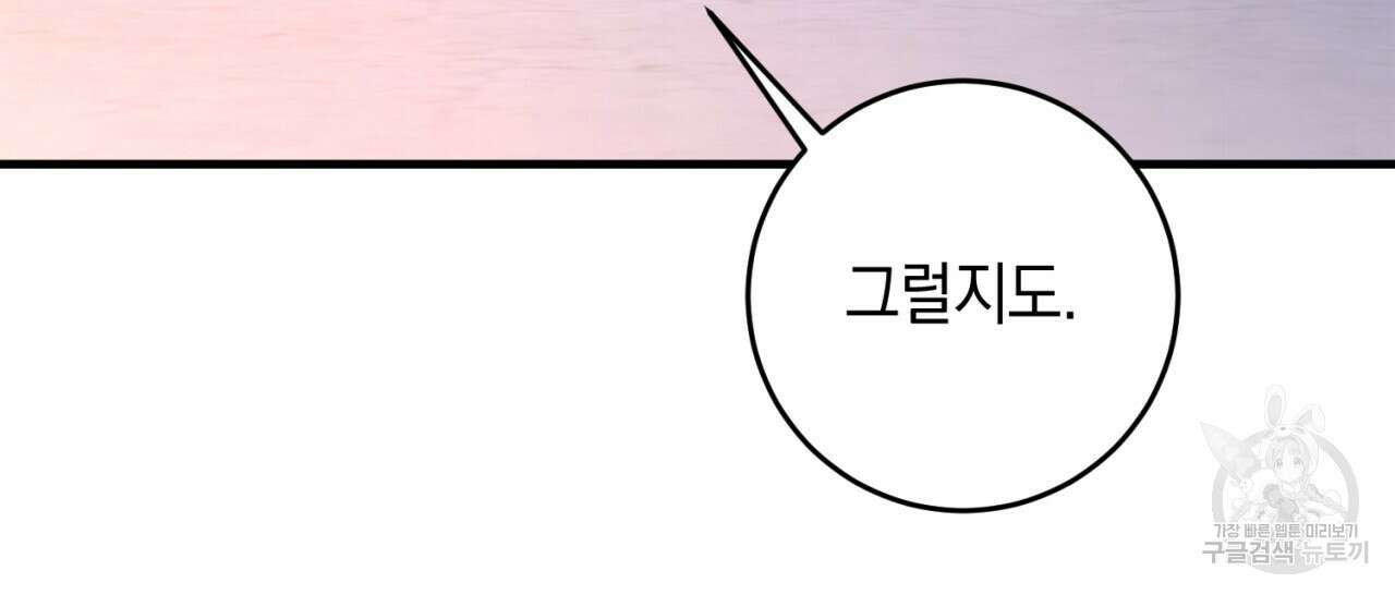 철수를 구하시오 55화 111