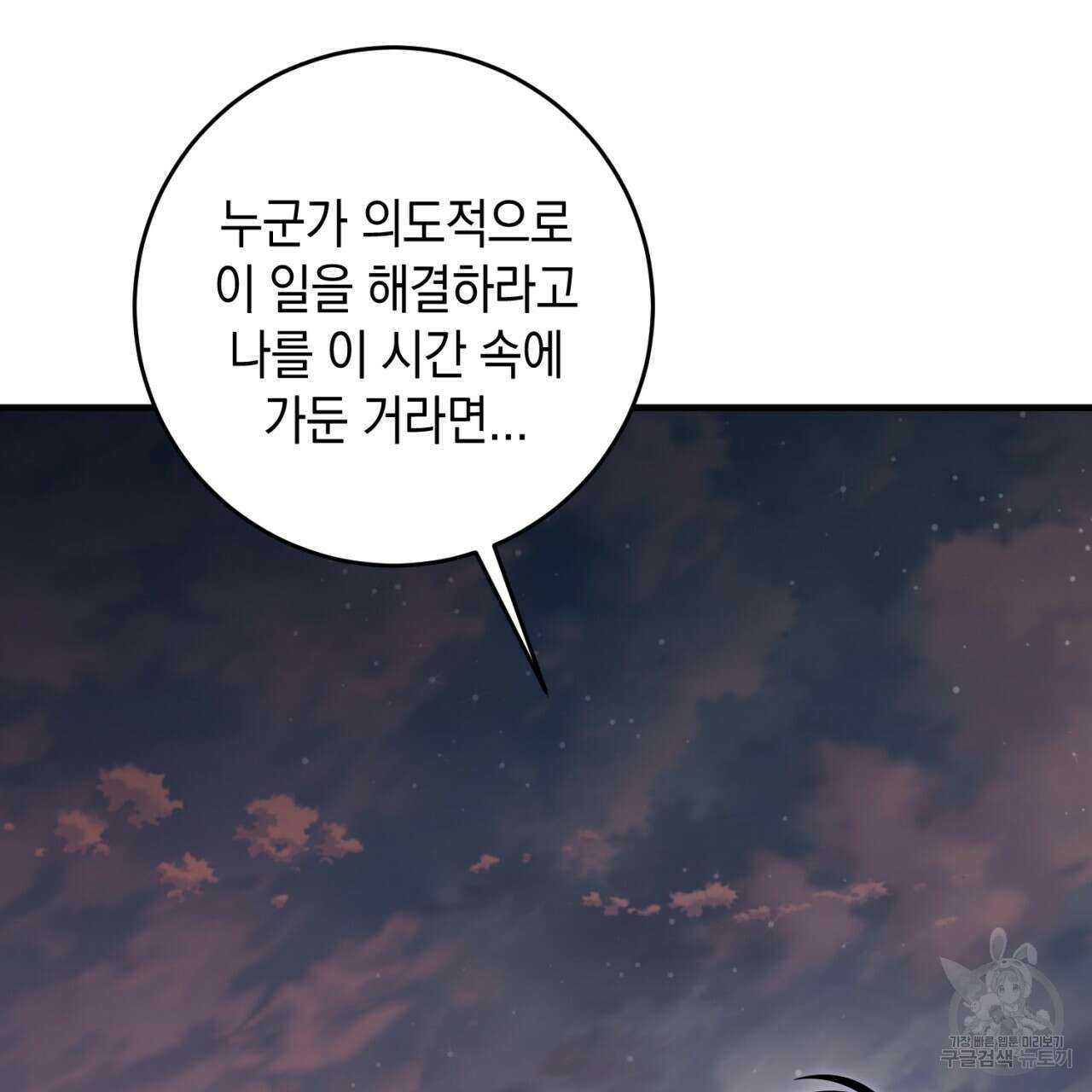 철수를 구하시오 55화 112
