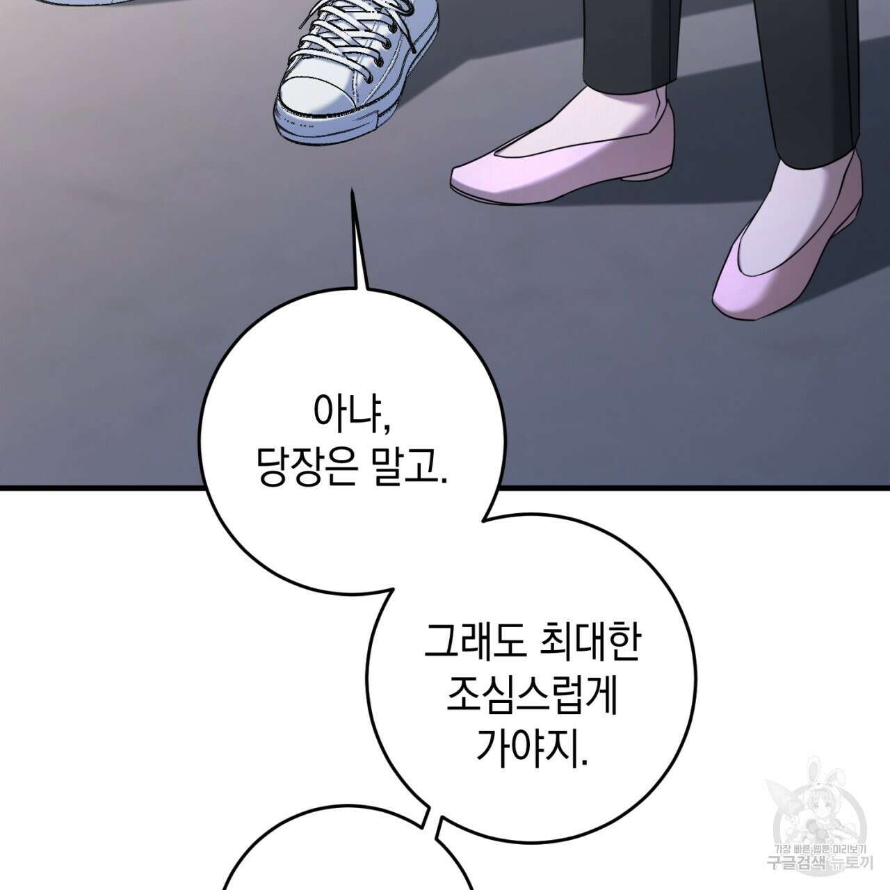 철수를 구하시오 55화 116