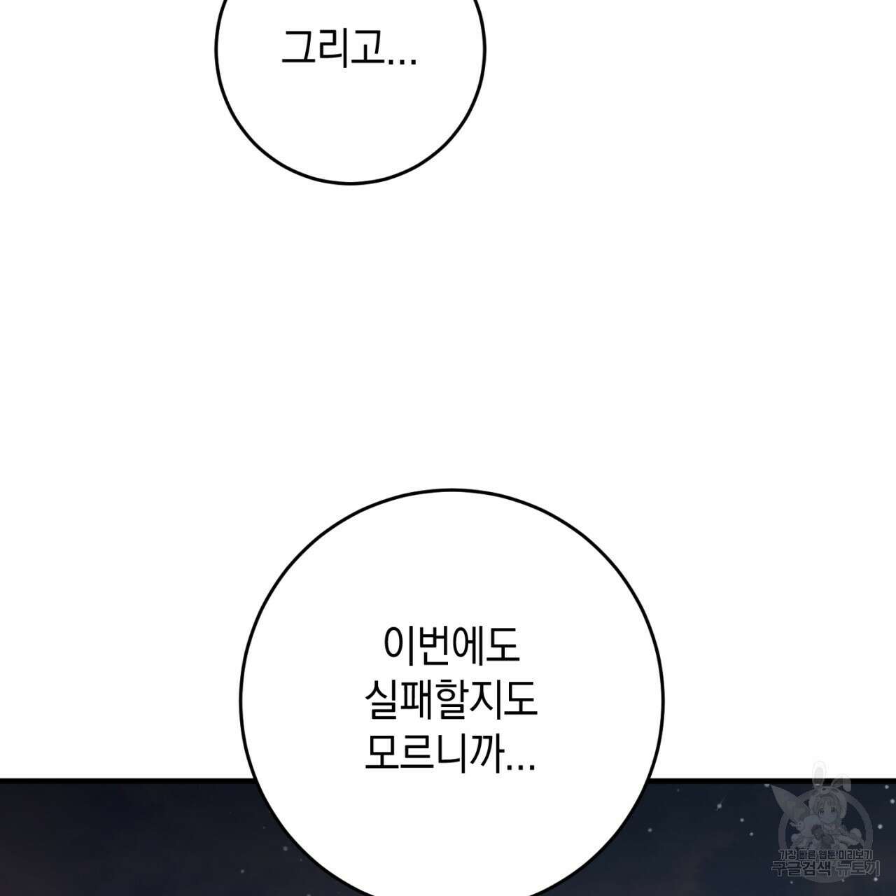 철수를 구하시오 55화 117