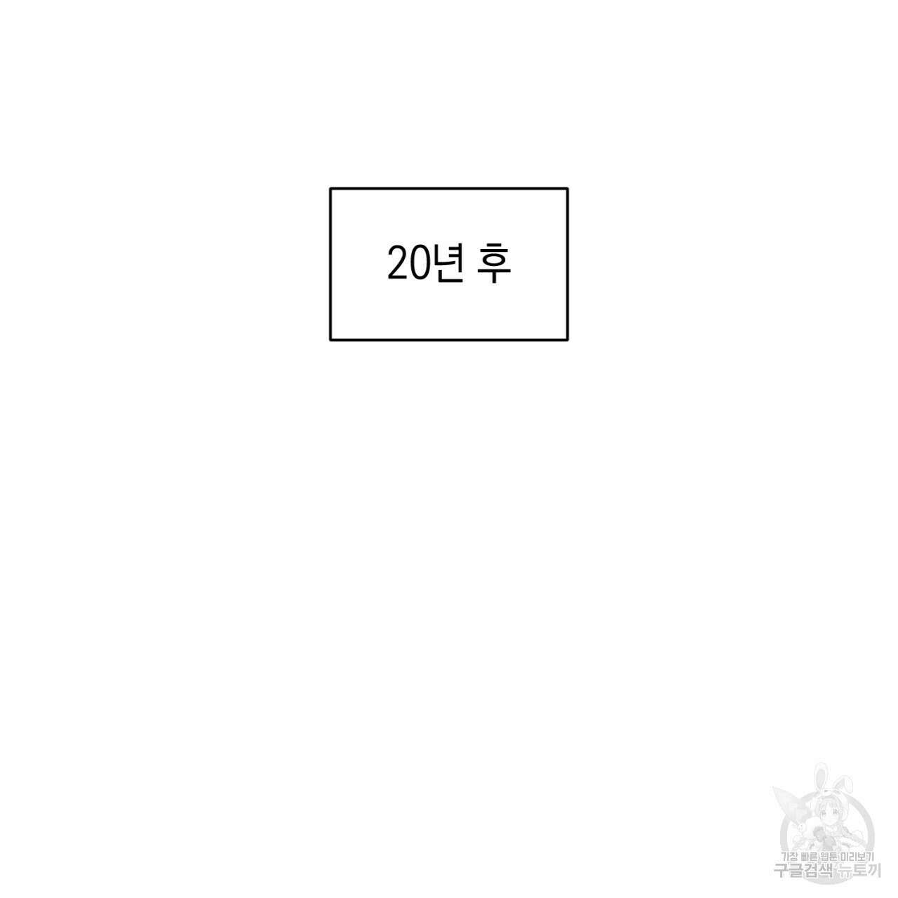 철수를 구하시오 55화 121