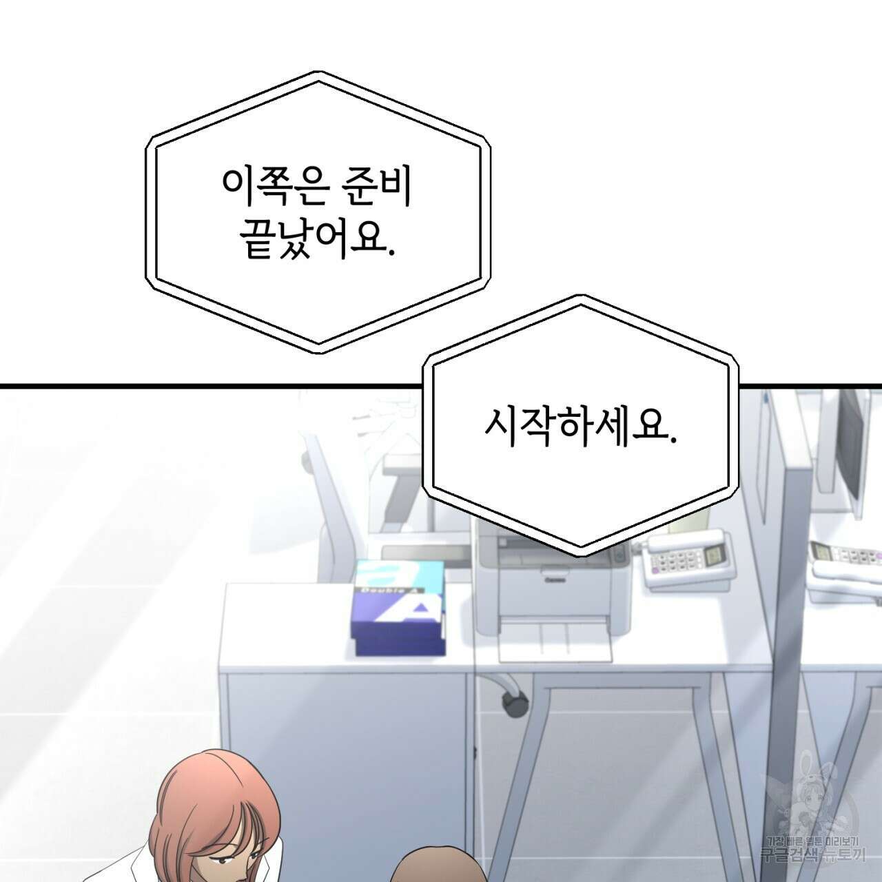 철수를 구하시오 55화 130