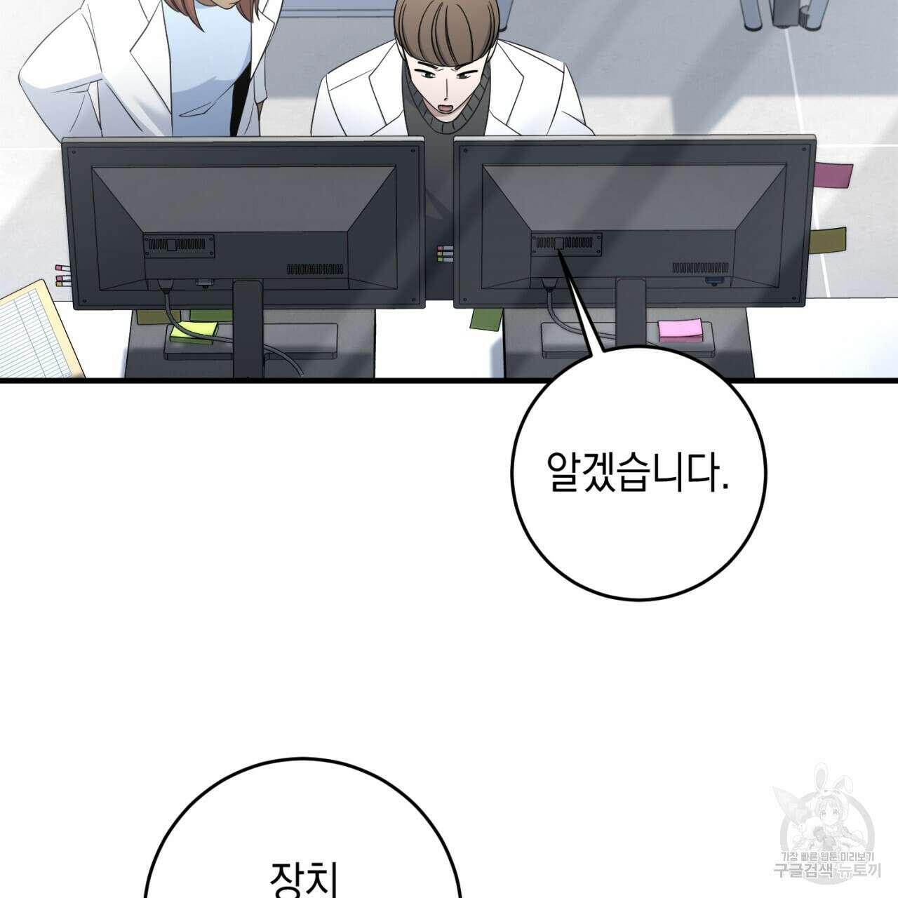 철수를 구하시오 55화 131