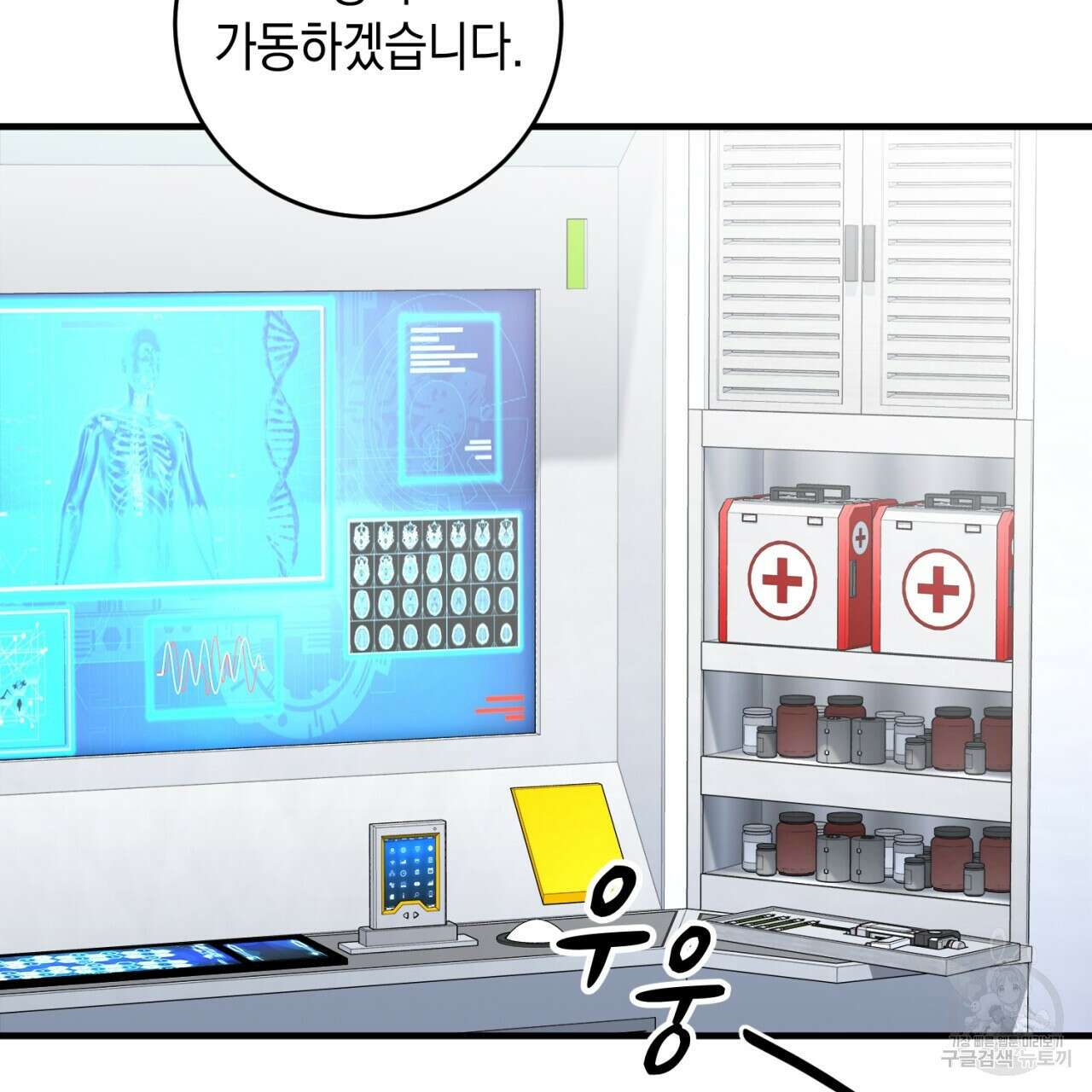 철수를 구하시오 55화 132