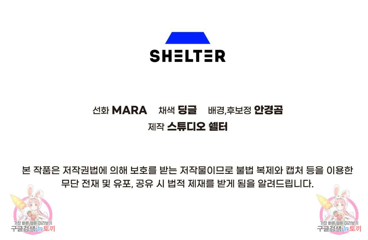 철수를 구하시오 55화 136