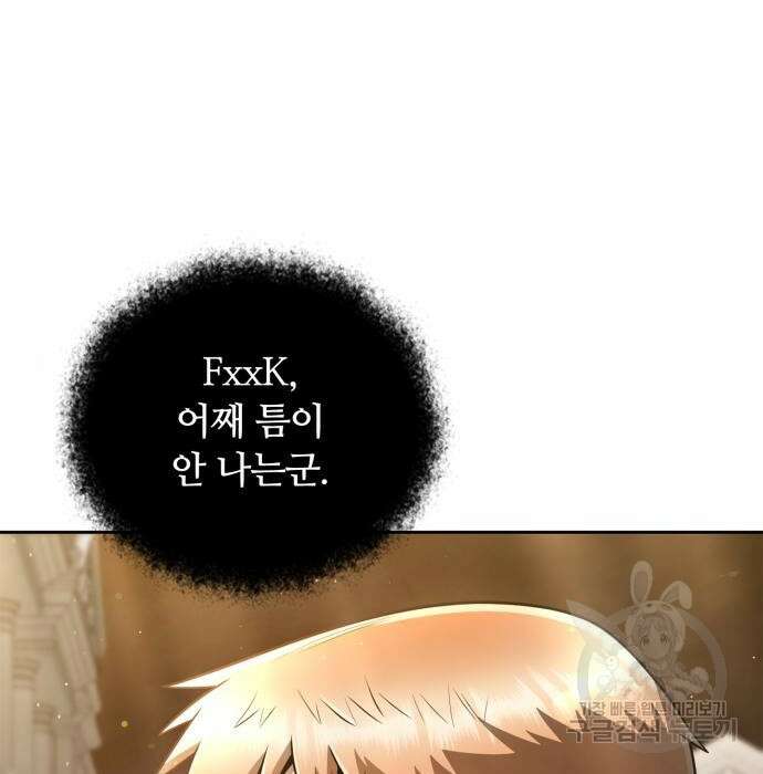 회귀한 천재 헌터의 슬기로운 청소생활 35화 3