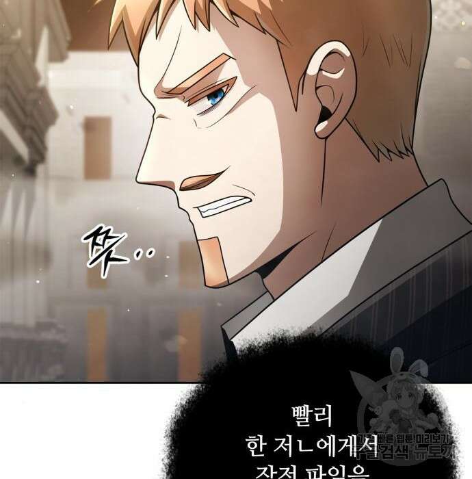 회귀한 천재 헌터의 슬기로운 청소생활 35화 4